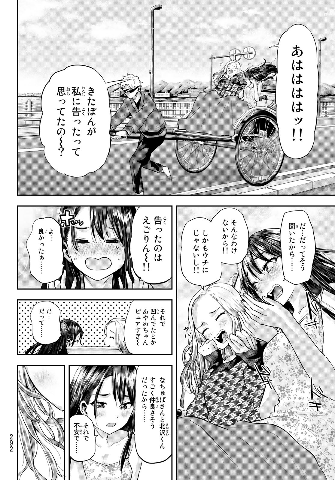 北沢くんはAクラス 第13話 - Page 15