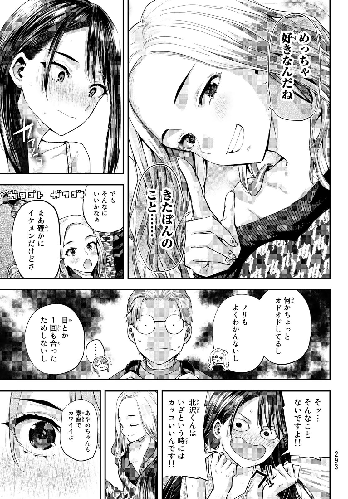 北沢くんはAクラス 第13話 - Page 16