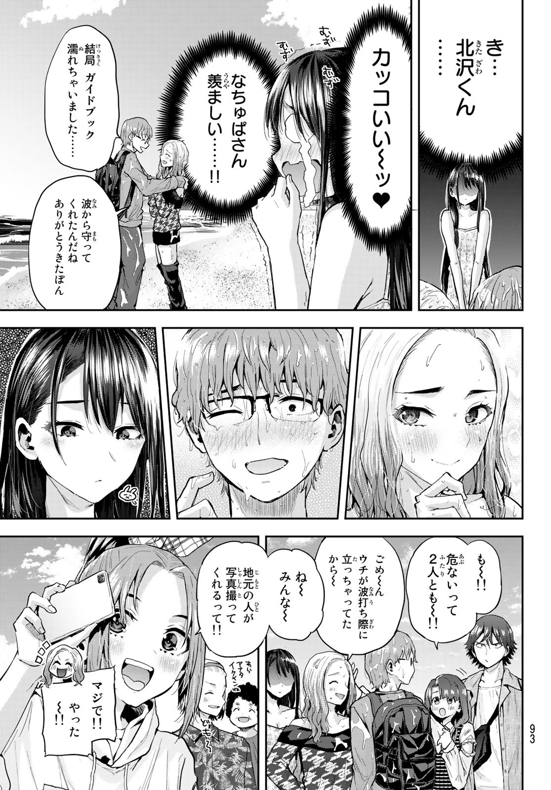 北沢くんはAクラス 第14話 - Page 14