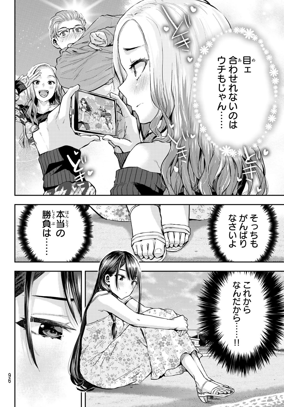 北沢くんはAクラス 第14話 - Page 17