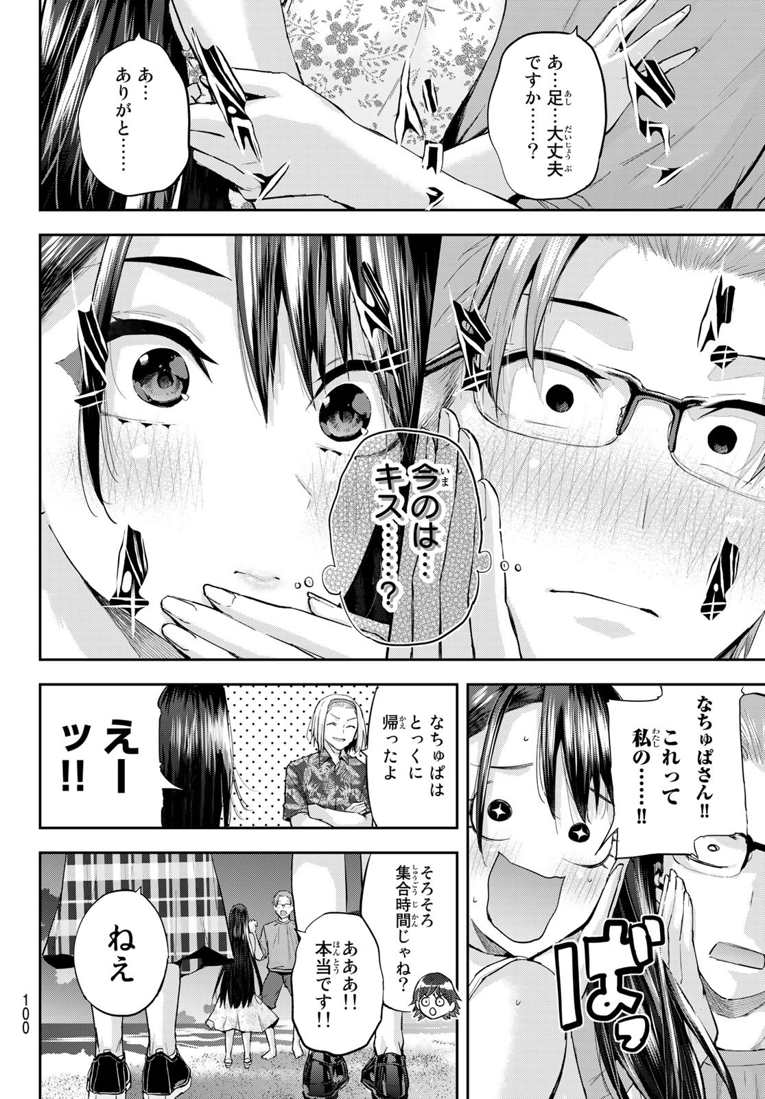 北沢くんはAクラス 第14話 - Page 21