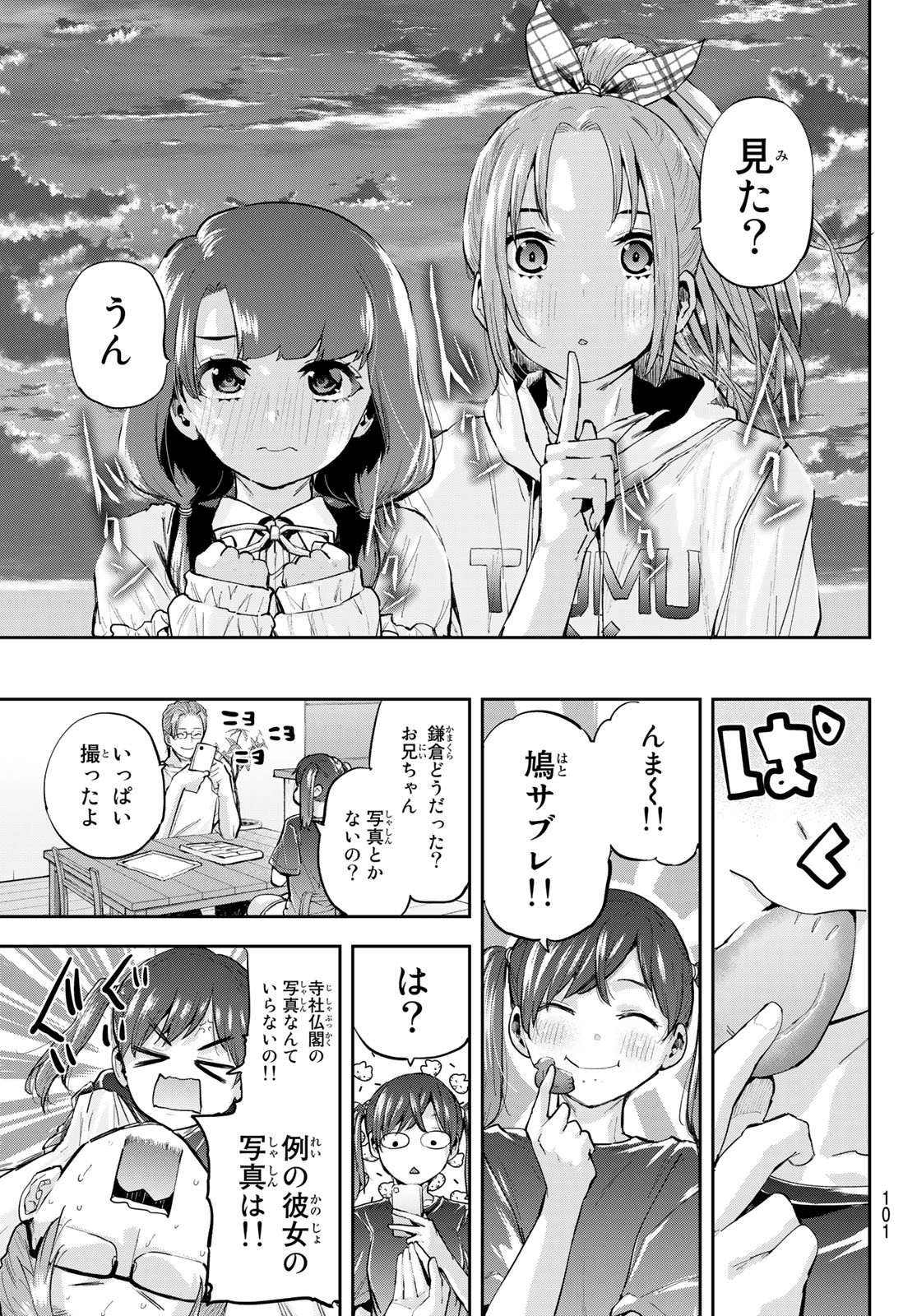 北沢くんはAクラス 第14話 - Page 23