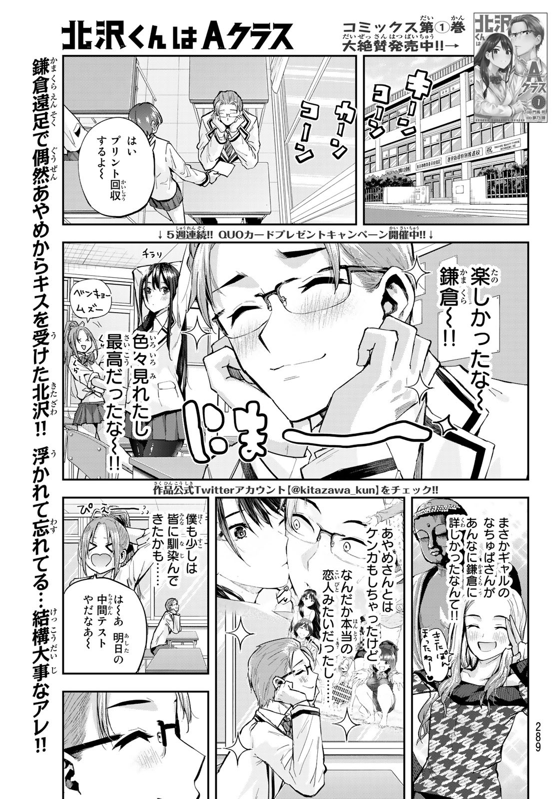 北沢くんはAクラス 第15話 - Page 1