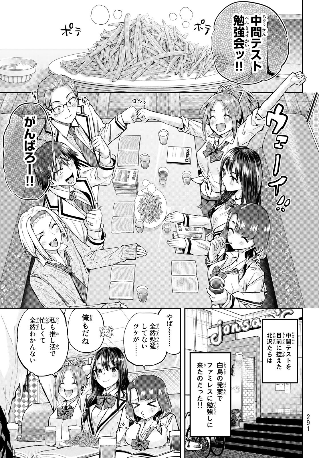 北沢くんはAクラス 第15話 - Page 4