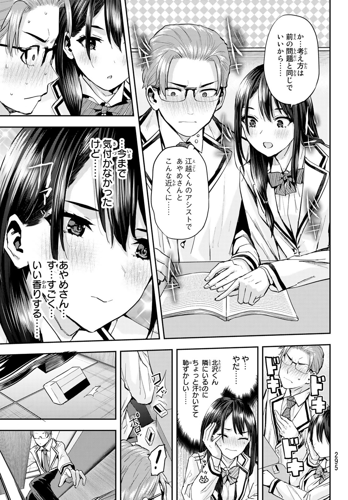 北沢くんはAクラス 第15話 - Page 7