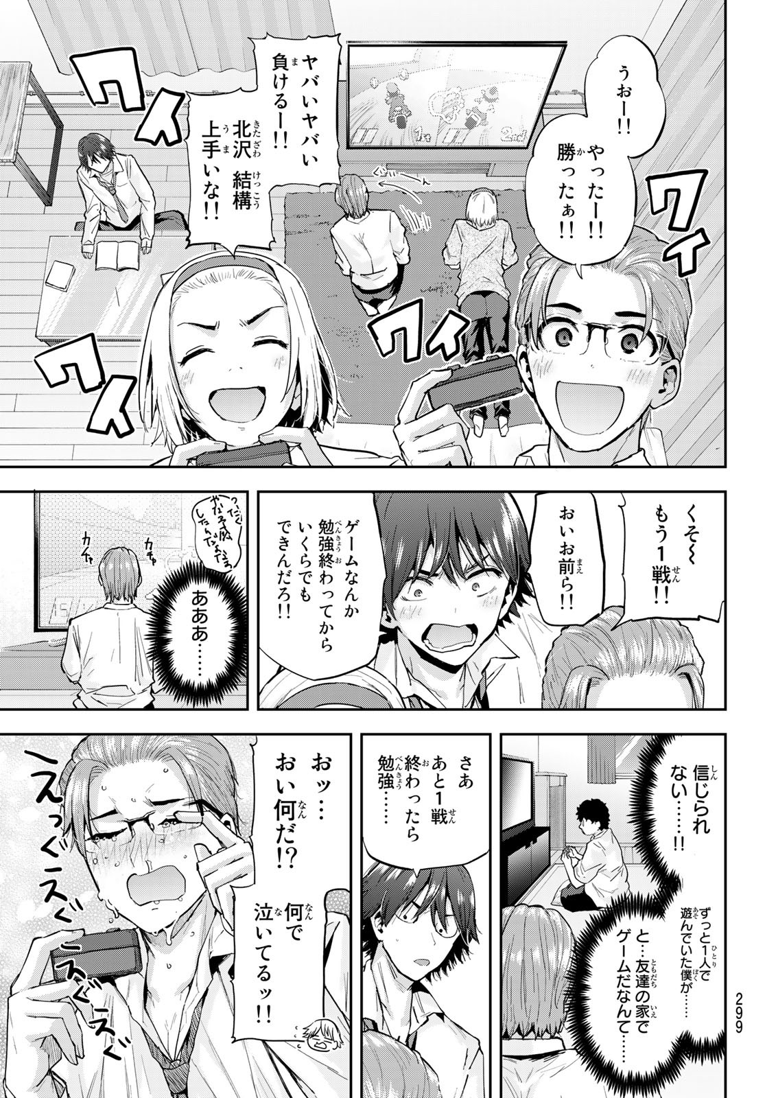 北沢くんはAクラス 第15話 - Page 12