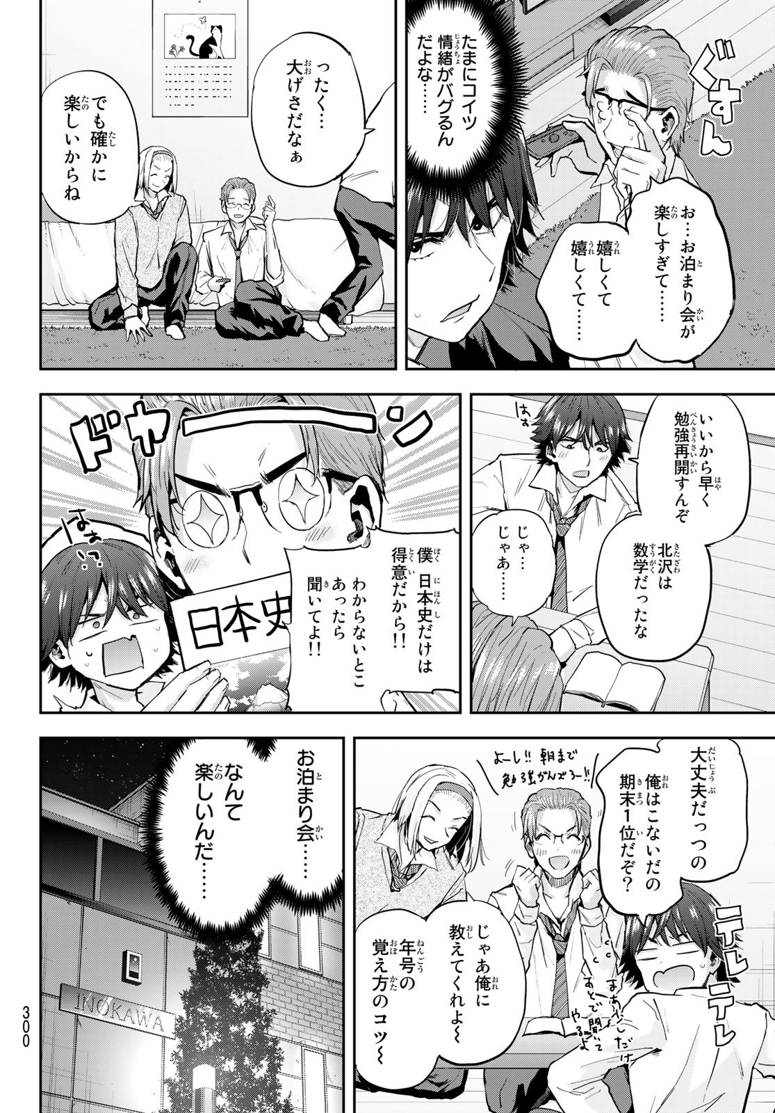 北沢くんはAクラス 第15話 - Page 13