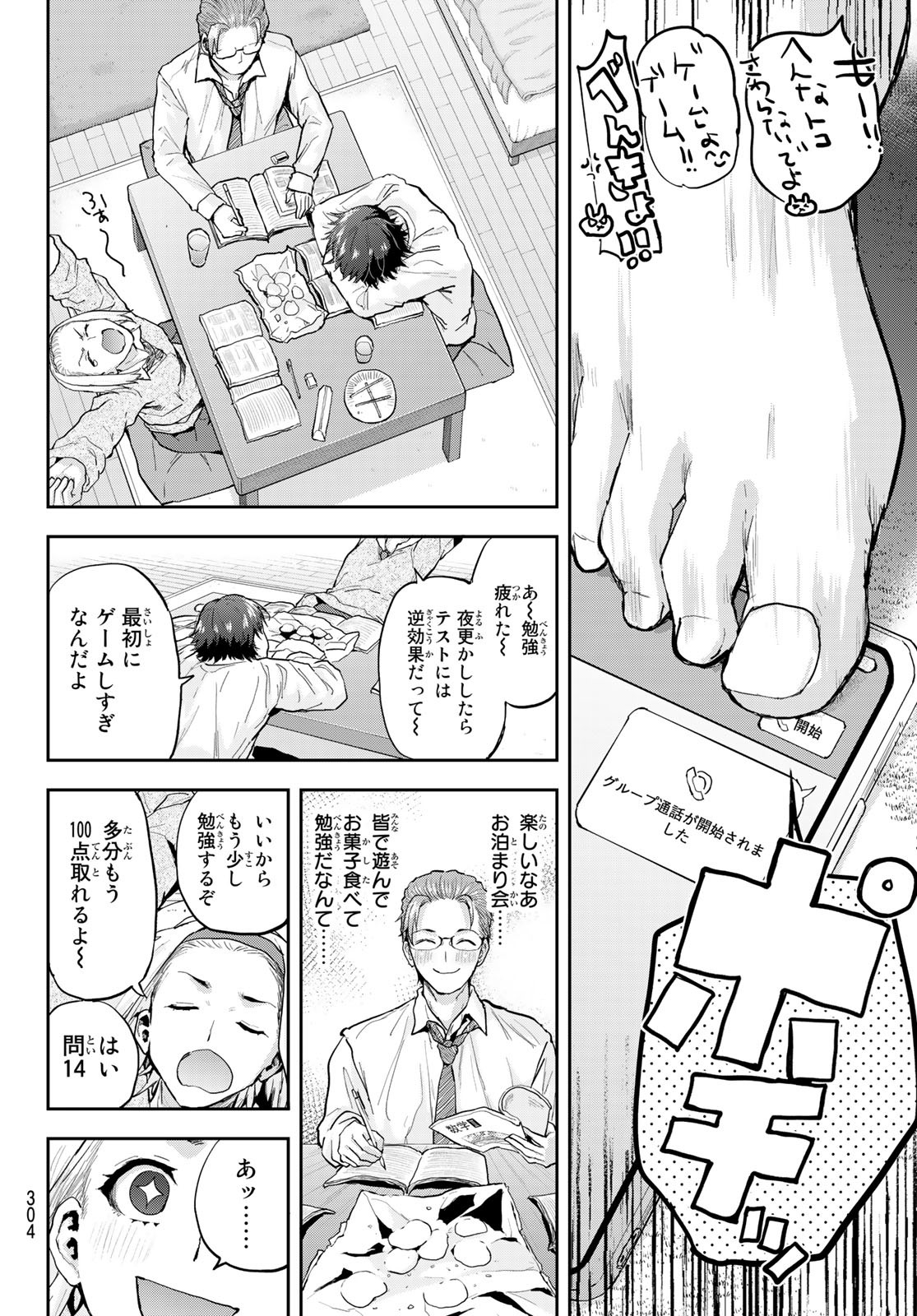 北沢くんはAクラス 第15話 - Page 17