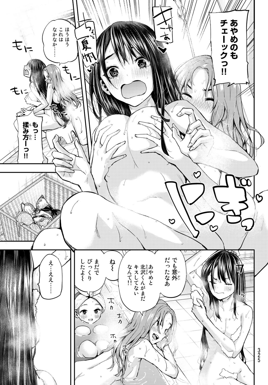 北沢くんはAクラス 第16話 - Page 5