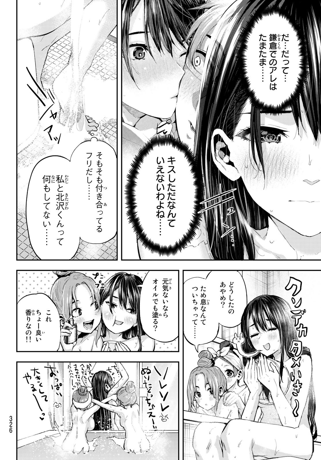 北沢くんはAクラス 第16話 - Page 7