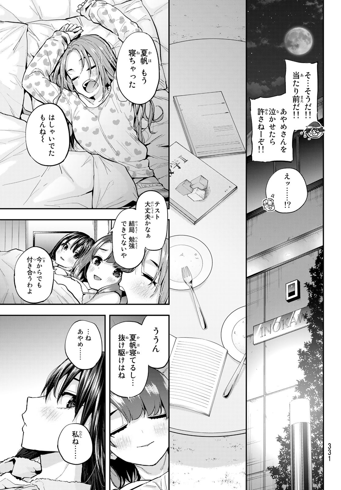 北沢くんはAクラス 第16話 - Page 12