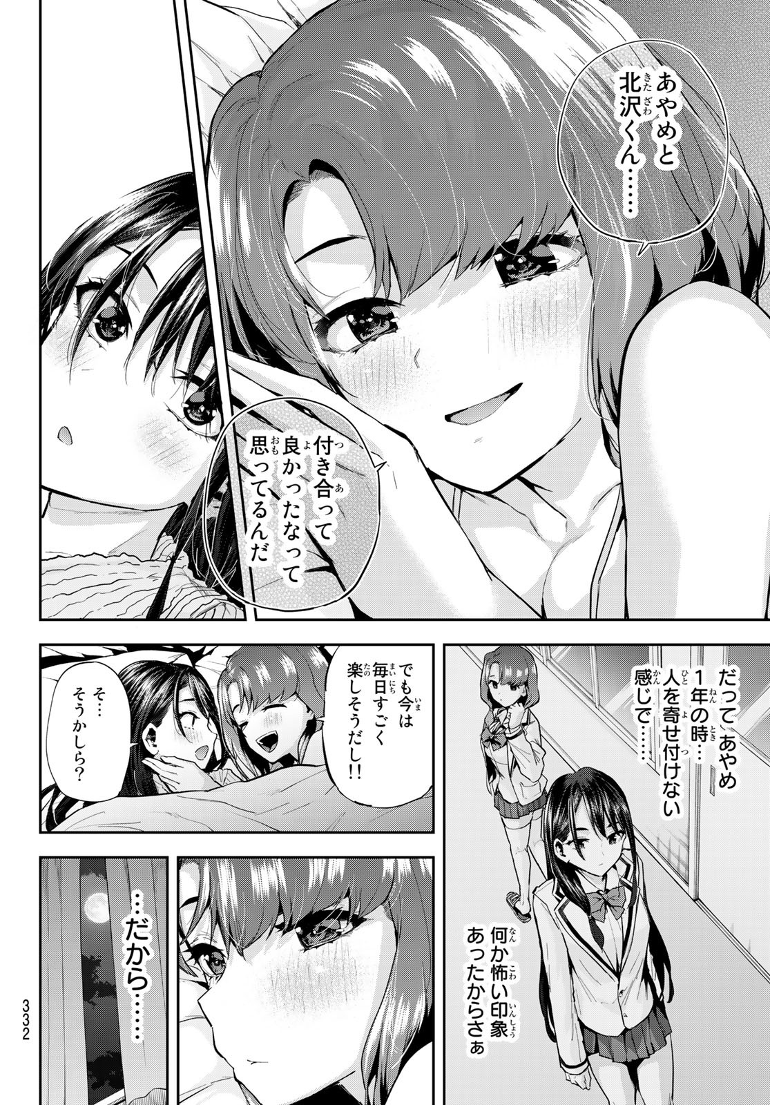 北沢くんはAクラス 第16話 - Page 12