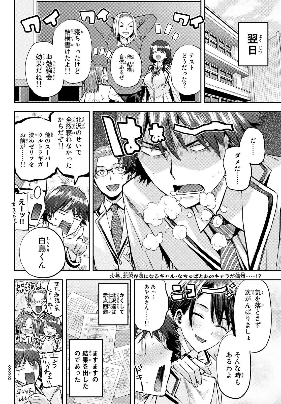 北沢くんはAクラス 第16話 - Page 18