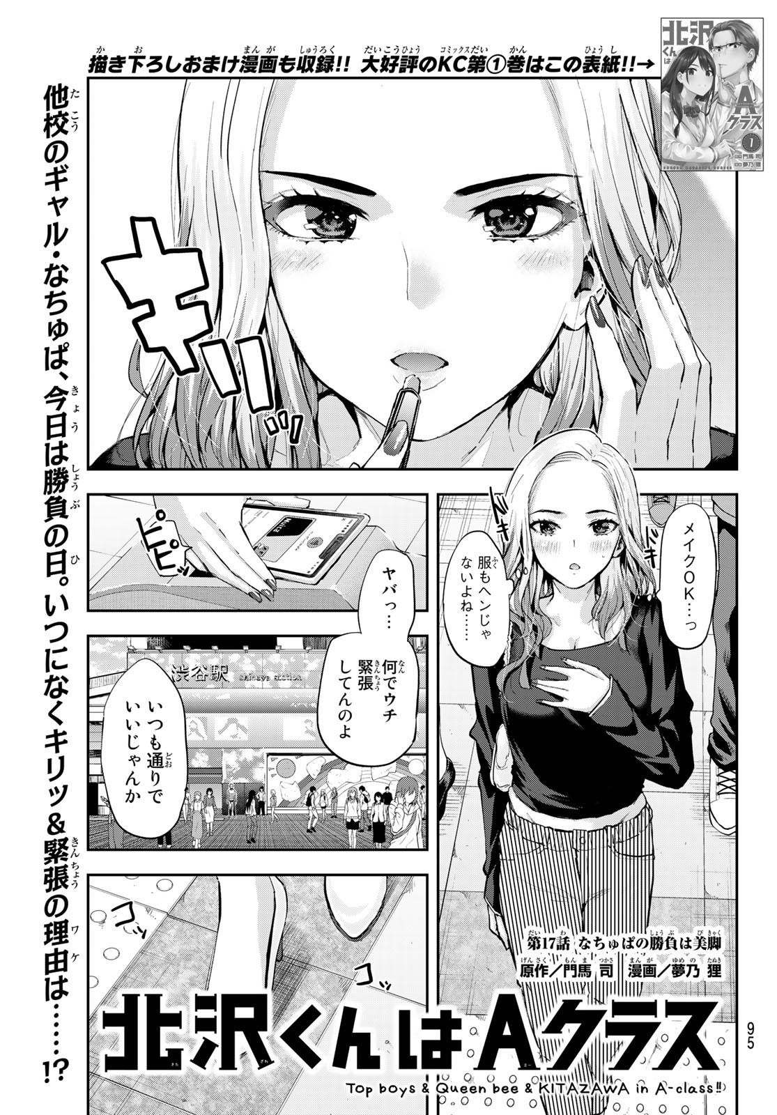 北沢くんはAクラス 第17話 - Page 2