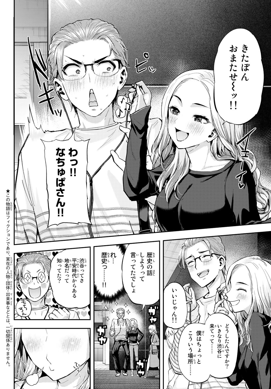 北沢くんはAクラス 第17話 - Page 3