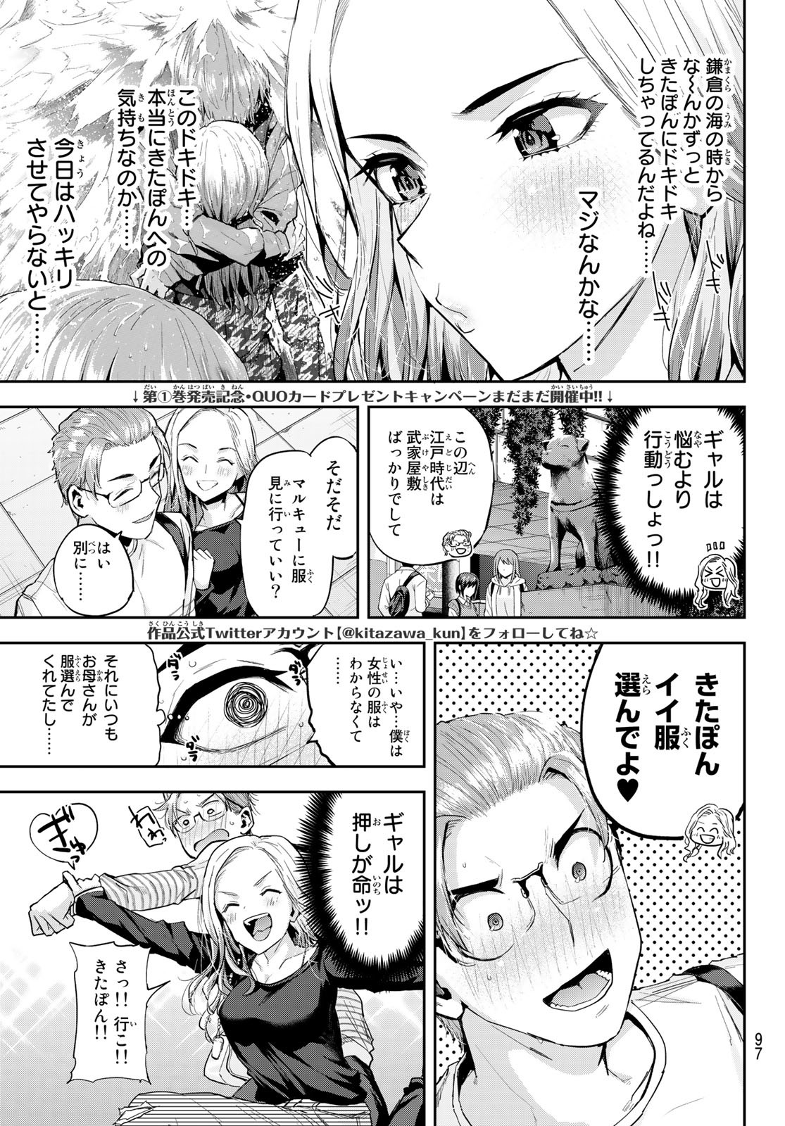 北沢くんはAクラス 第17話 - Page 4