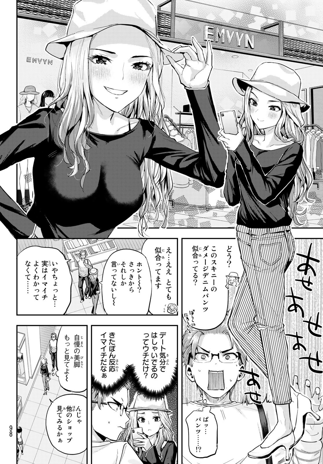 北沢くんはAクラス 第17話 - Page 5