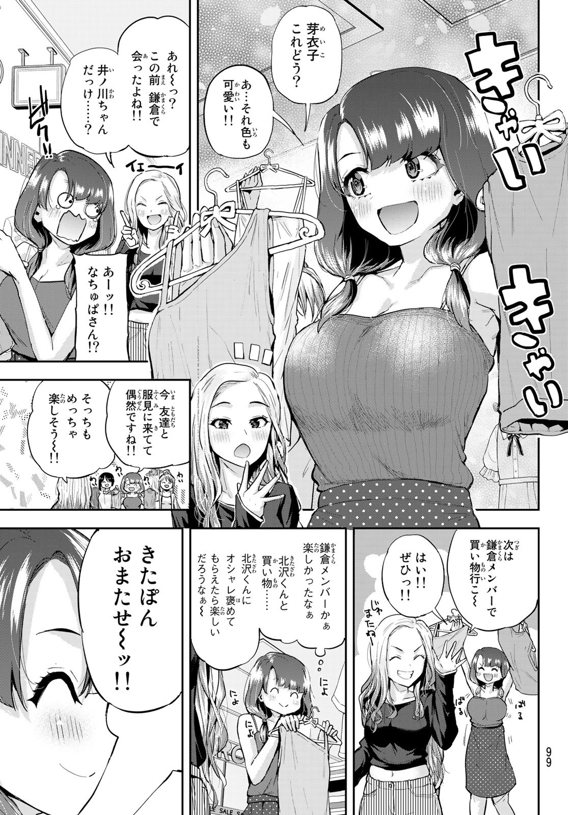 北沢くんはAクラス 第17話 - Page 5