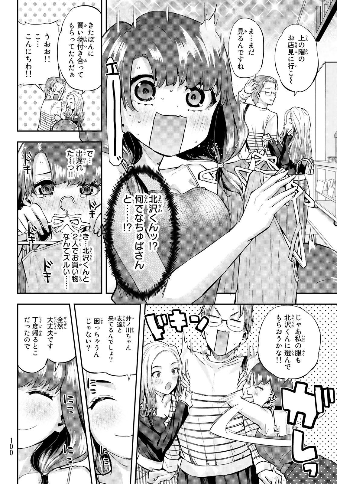 北沢くんはAクラス 第17話 - Page 7