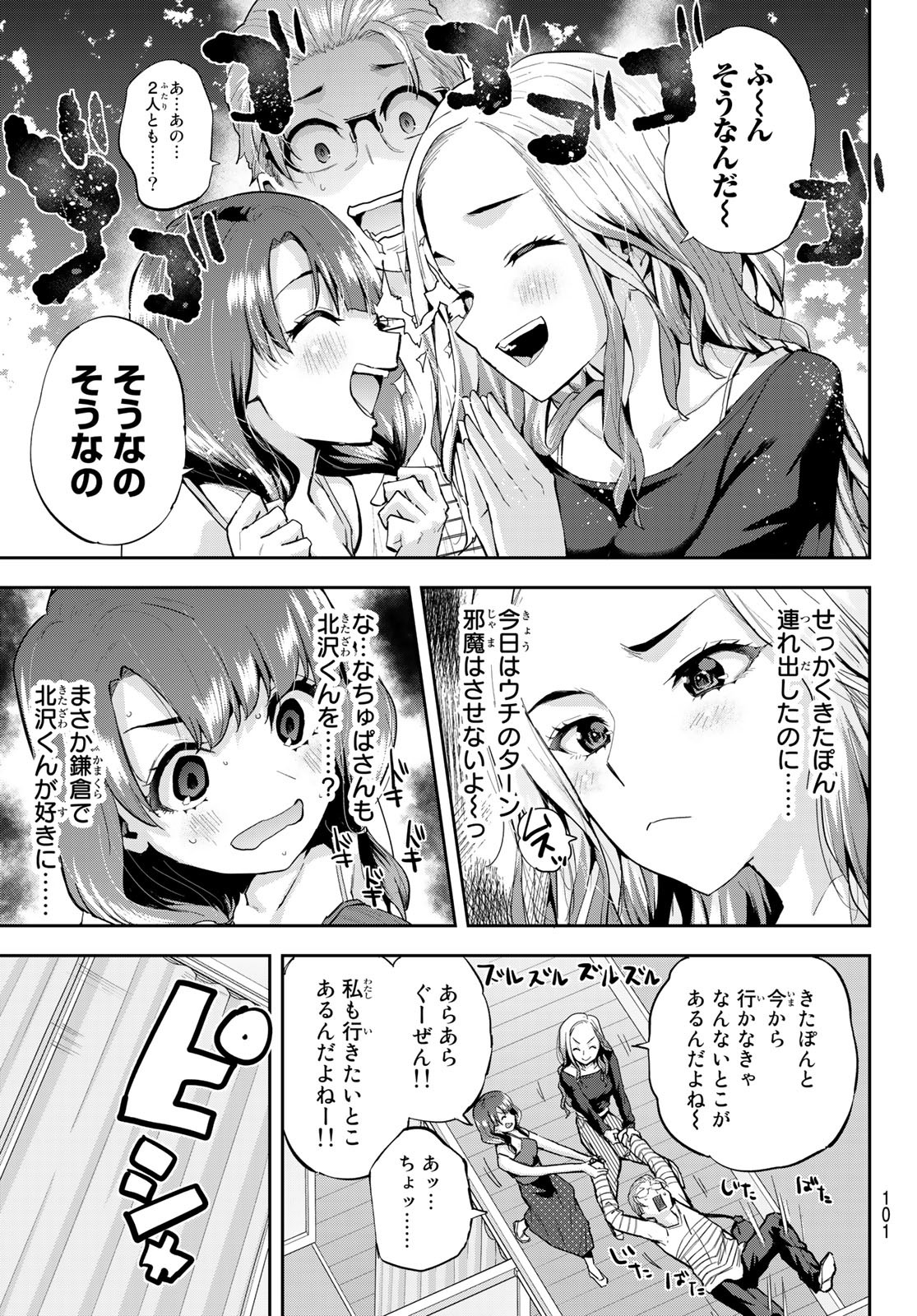 北沢くんはAクラス 第17話 - Page 7