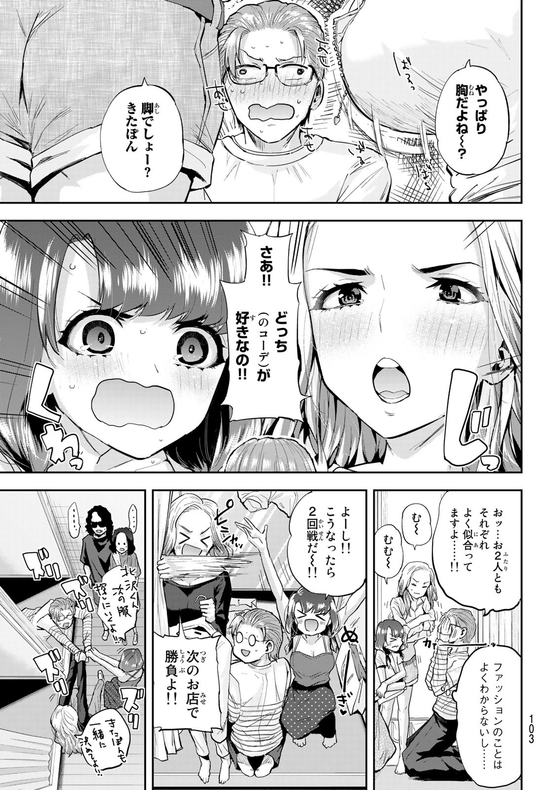 北沢くんはAクラス 第17話 - Page 9