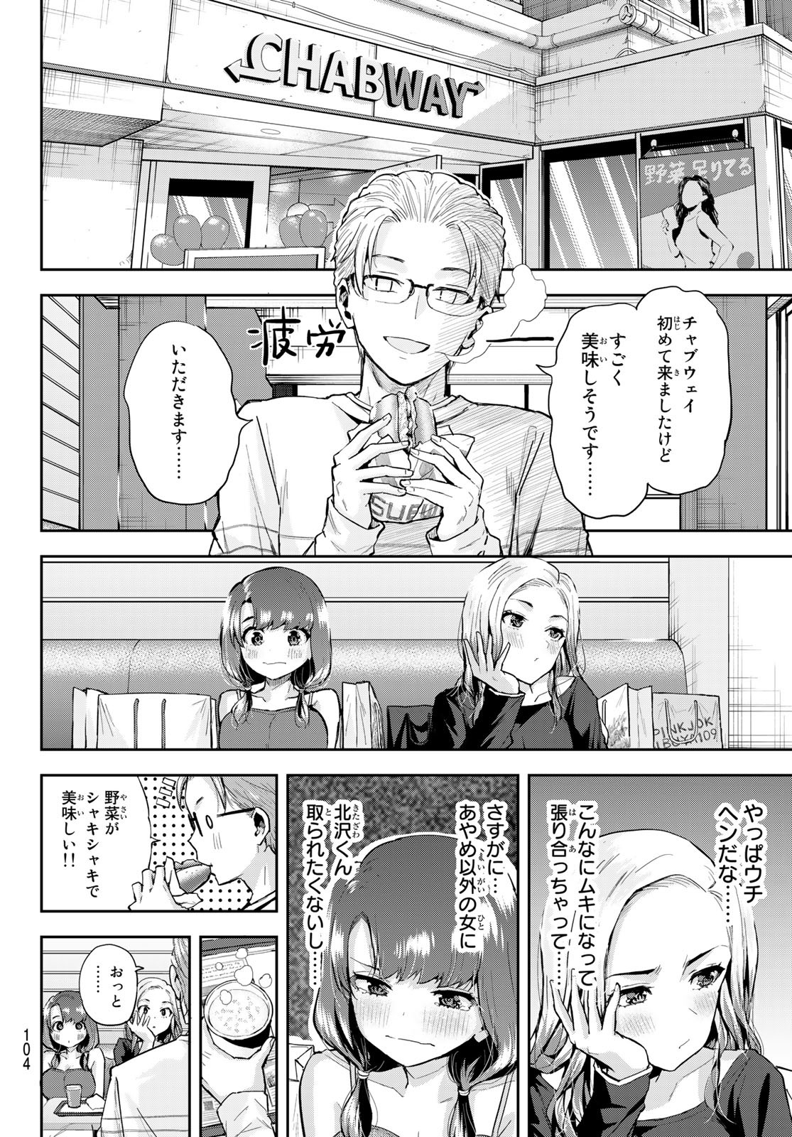 北沢くんはAクラス 第17話 - Page 11