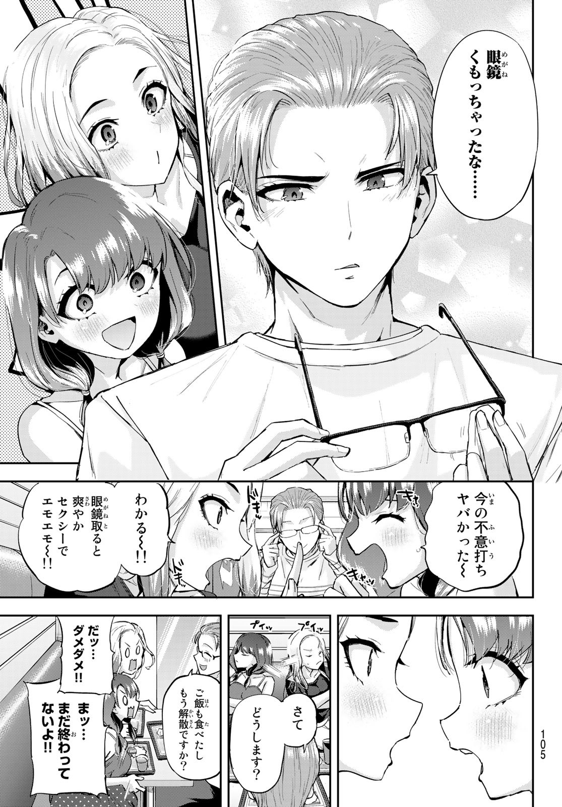 北沢くんはAクラス 第17話 - Page 11