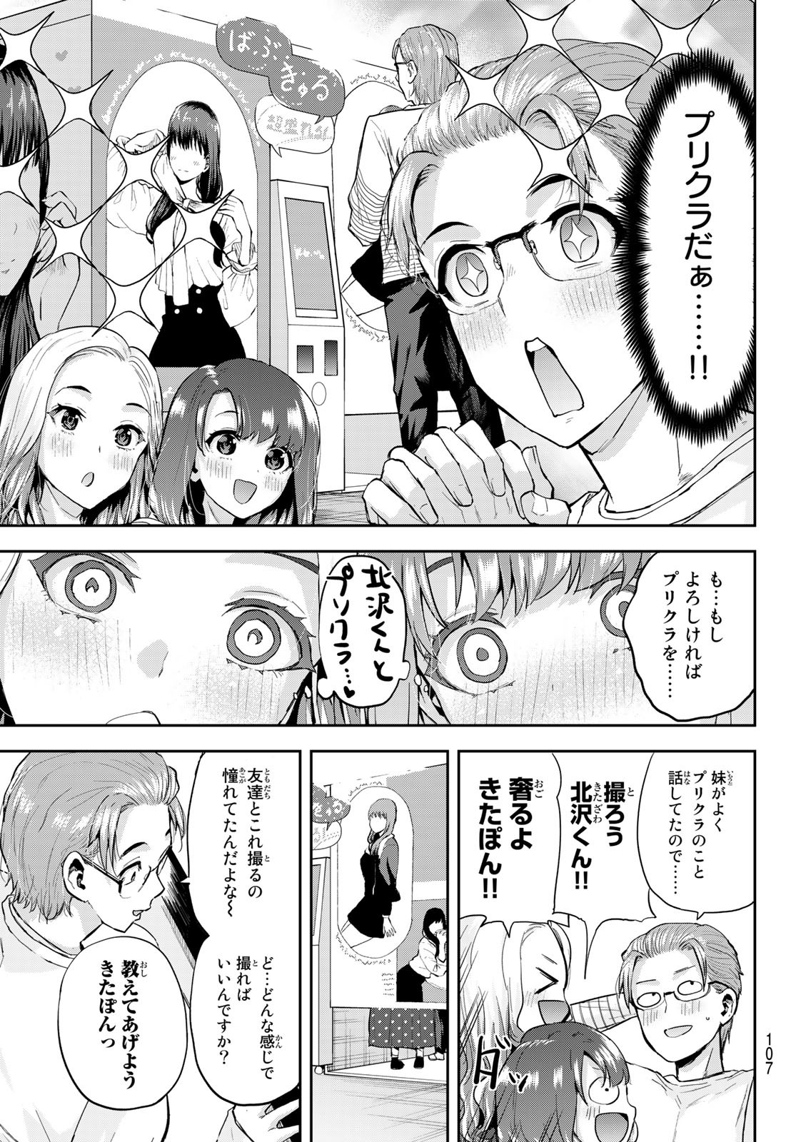 北沢くんはAクラス 第17話 - Page 13