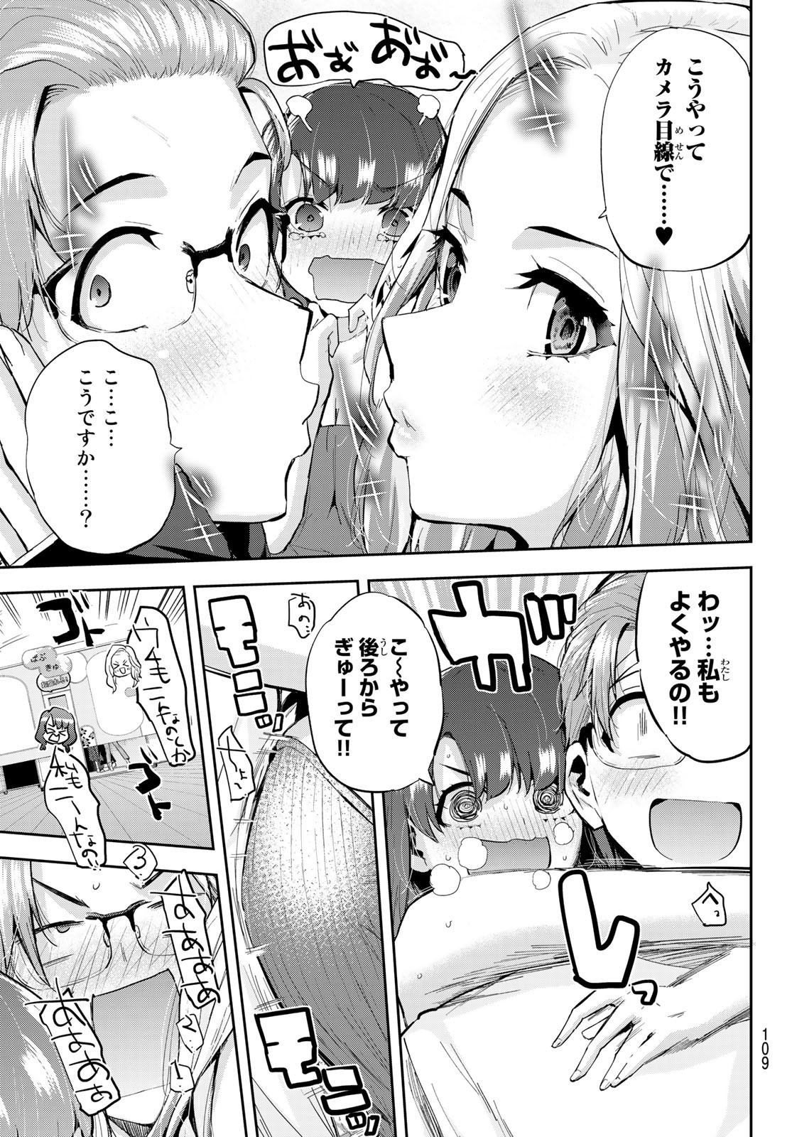 北沢くんはAクラス 第17話 - Page 16