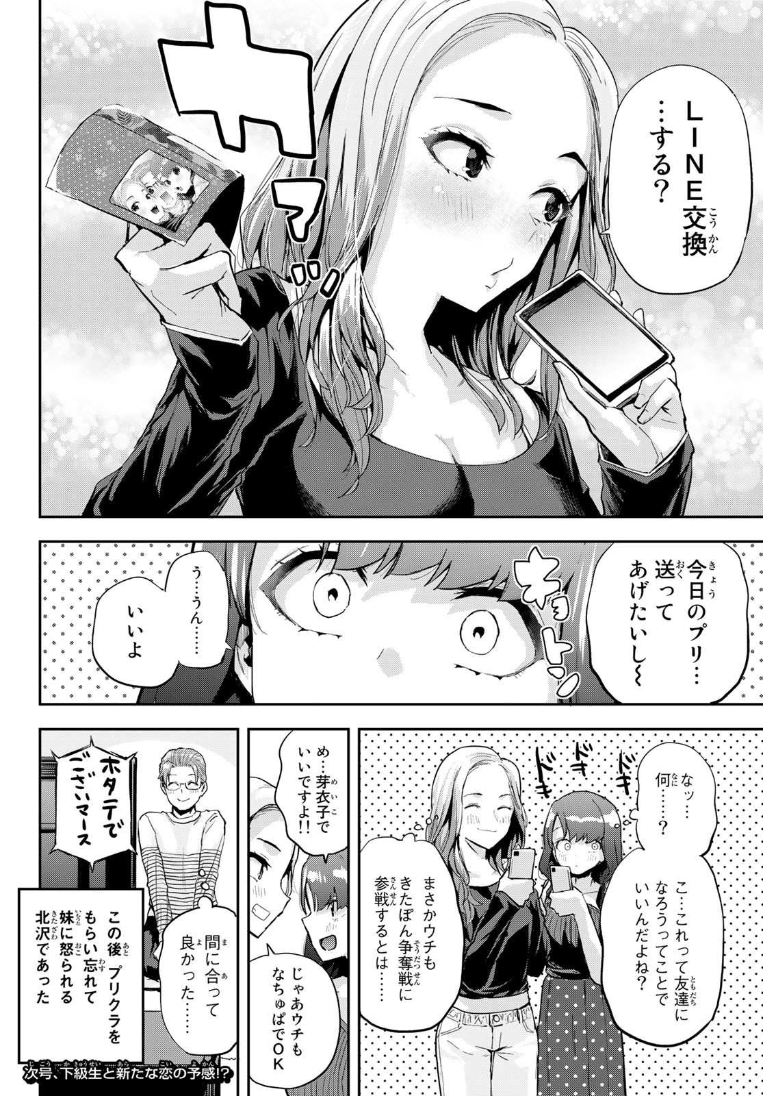 北沢くんはAクラス 第17話 - Page 18