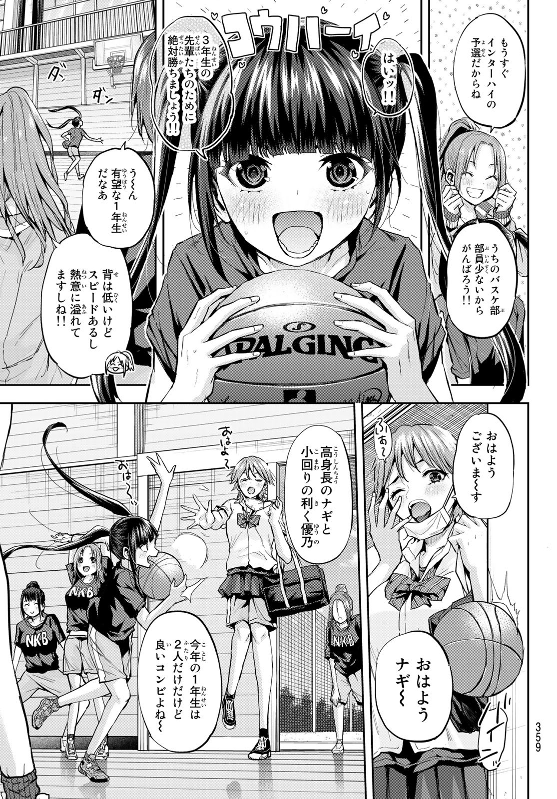 北沢くんはAクラス 第18話 - Page 4