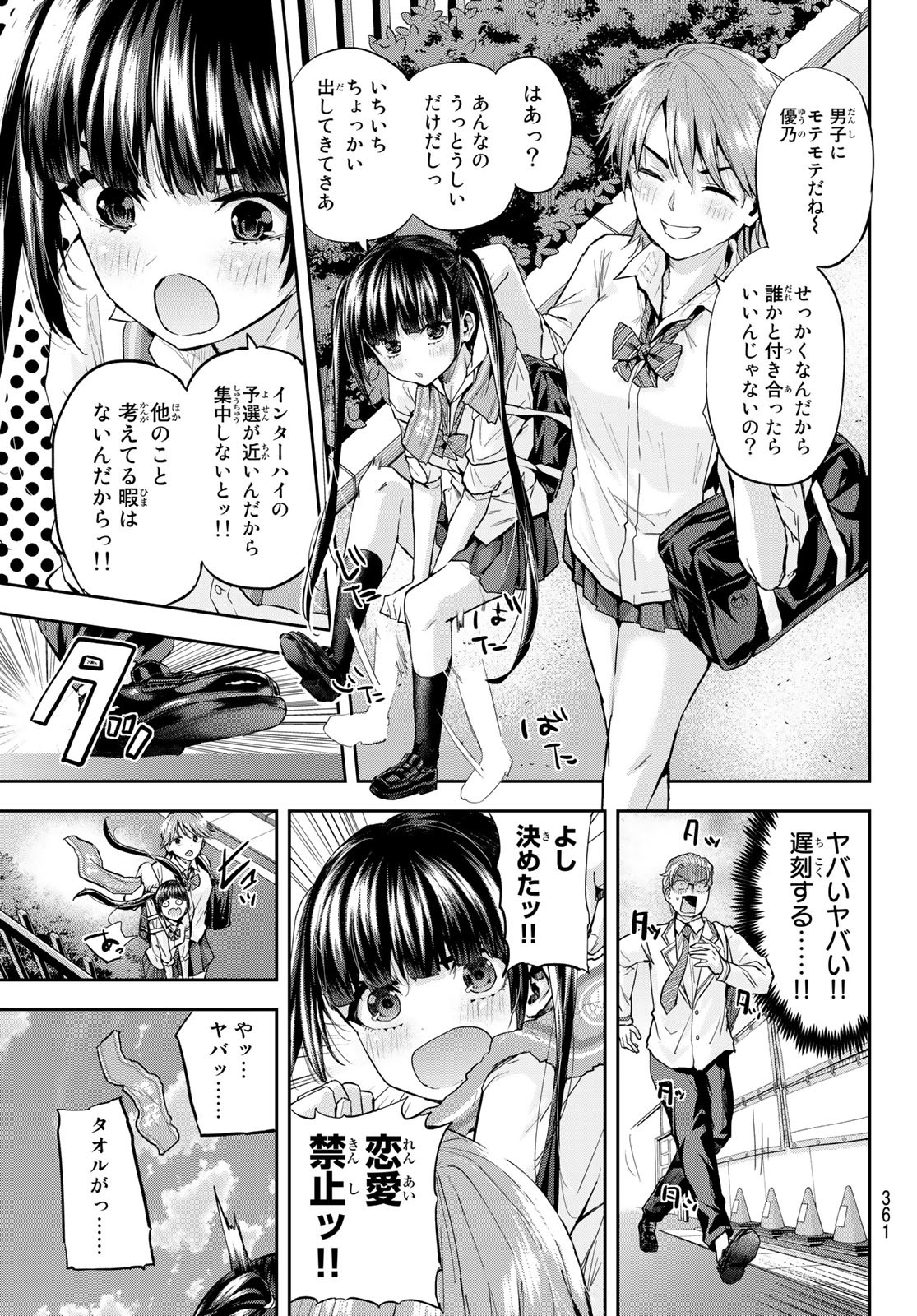 北沢くんはAクラス 第18話 - Page 6