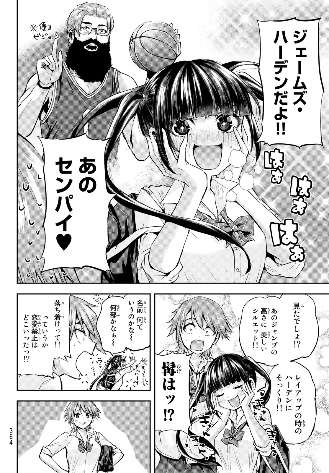 北沢くんはAクラス 第18話 - Page 9