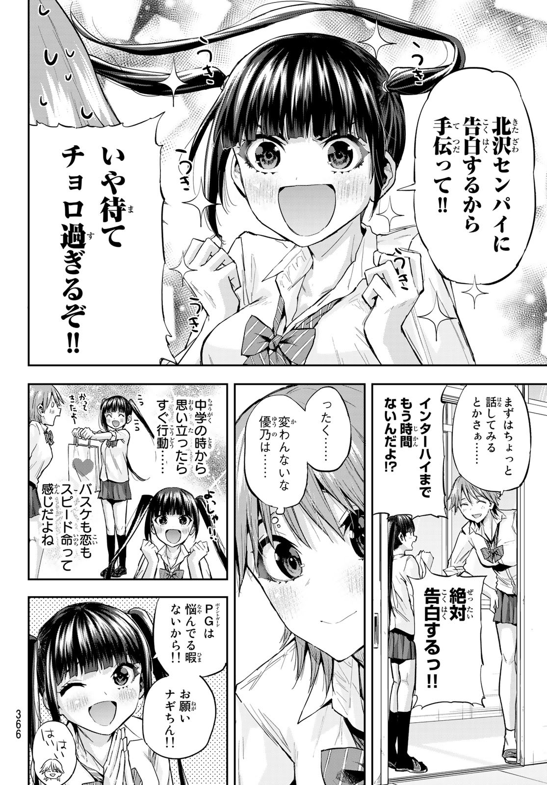 北沢くんはAクラス 第18話 - Page 10