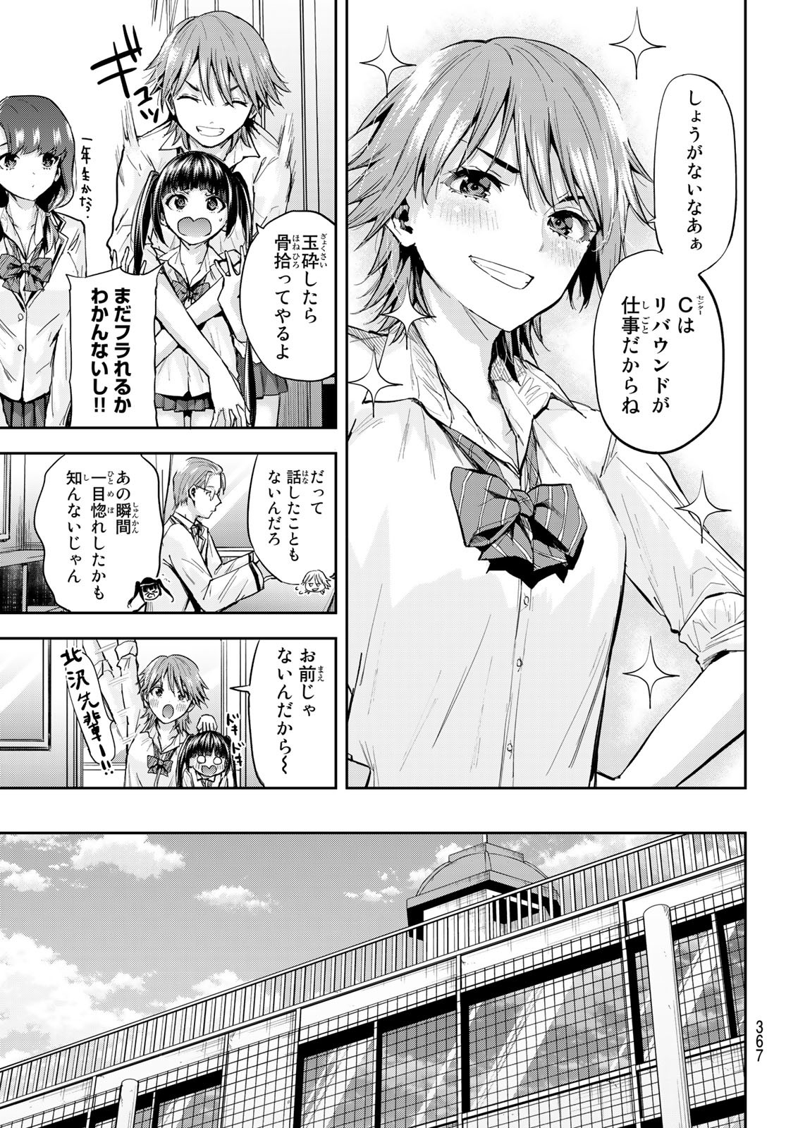 北沢くんはAクラス 第18話 - Page 12