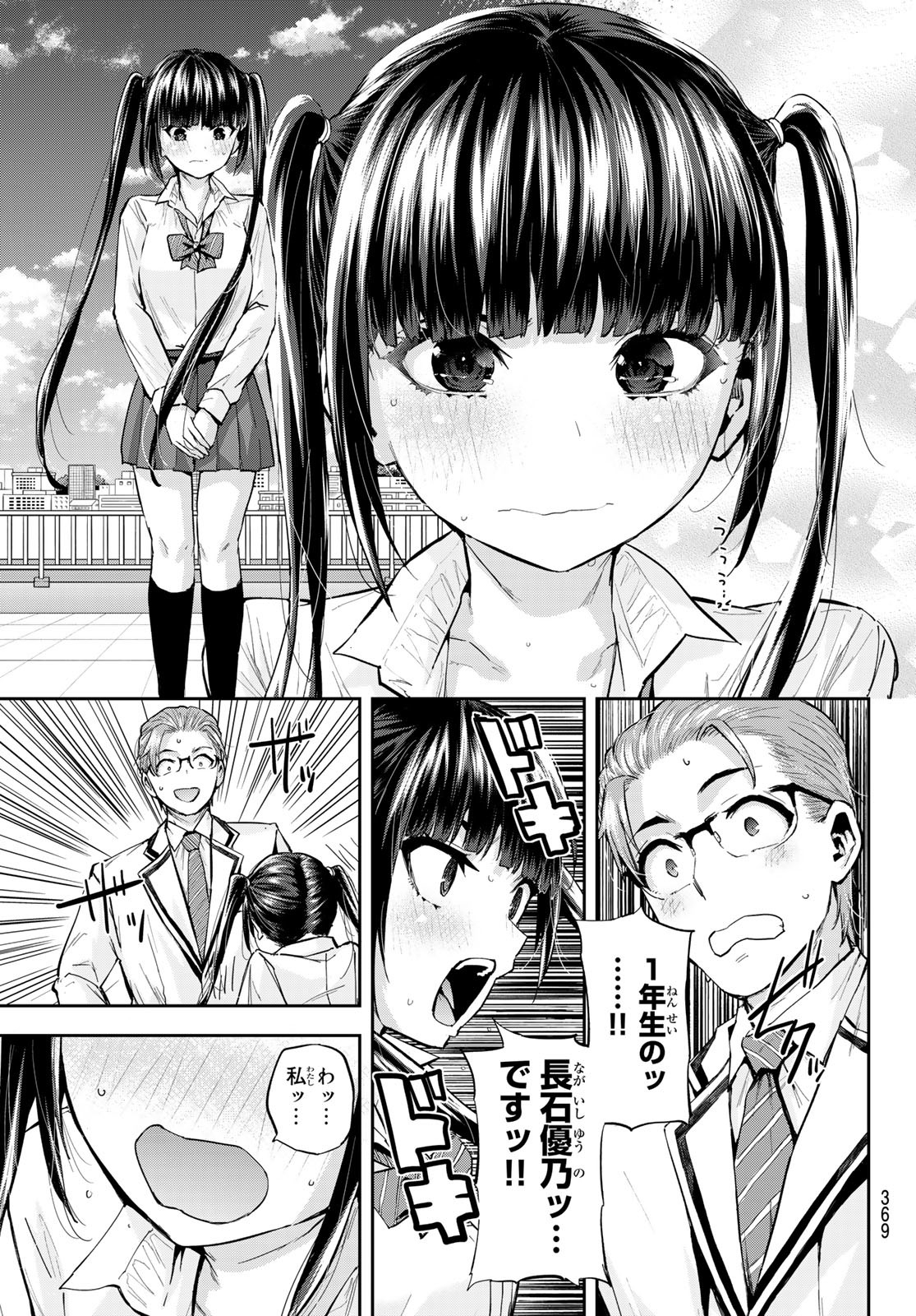 北沢くんはAクラス 第18話 - Page 14