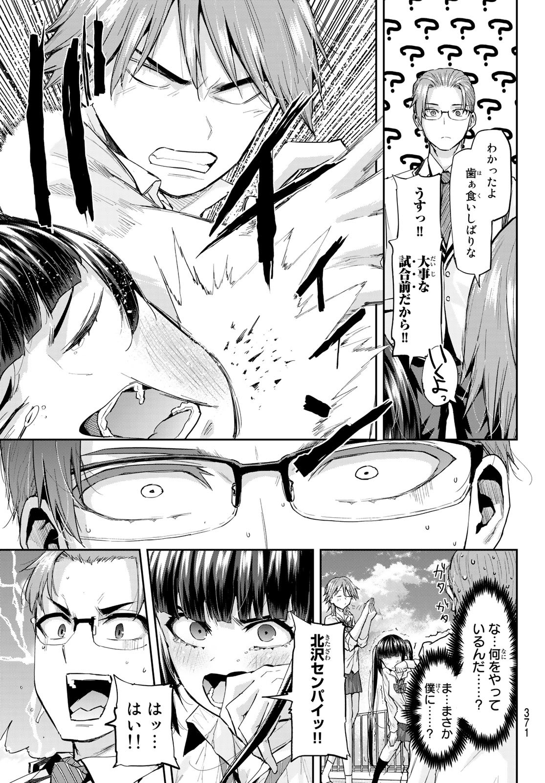 北沢くんはAクラス 第18話 - Page 15