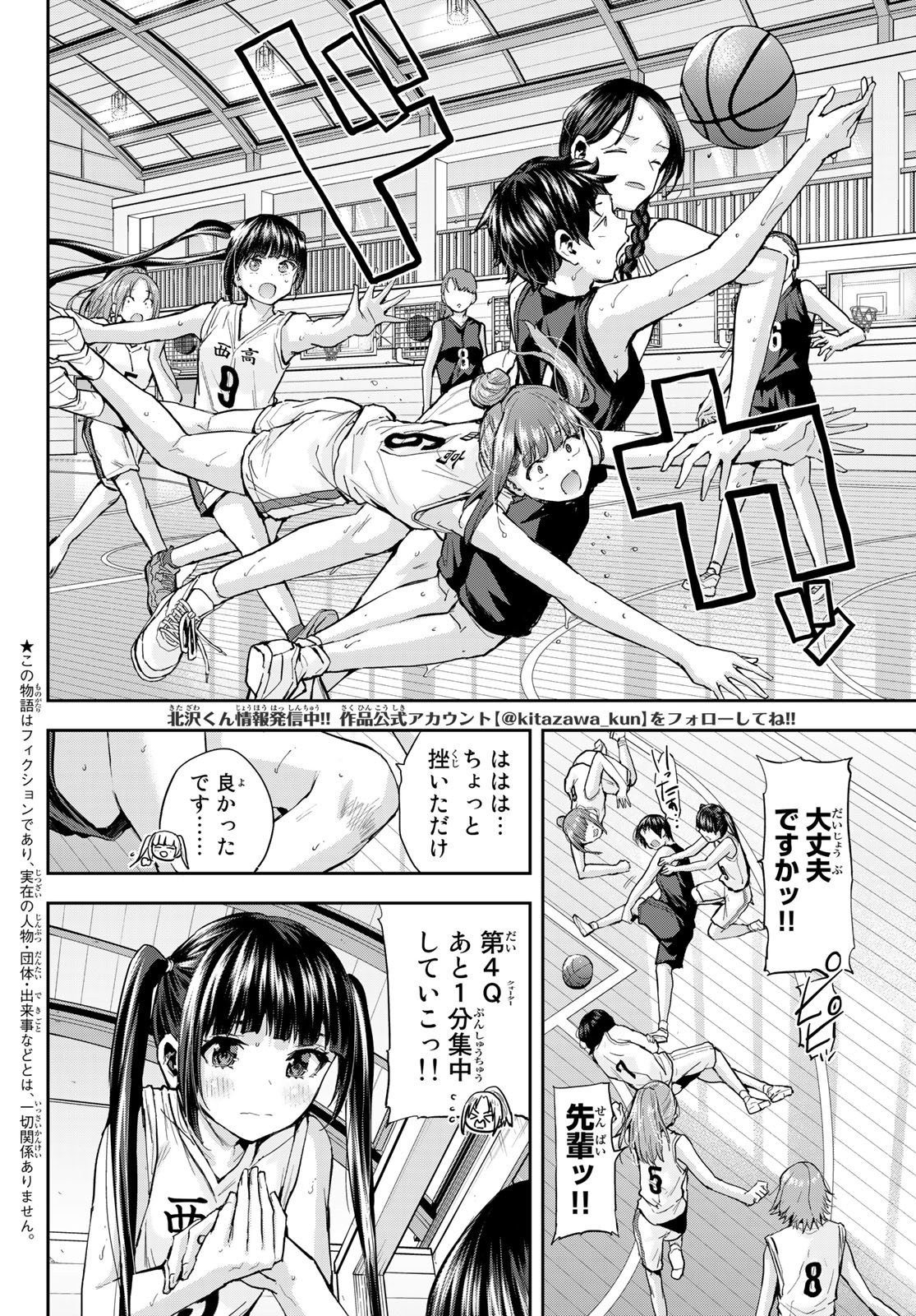 北沢くんはAクラス 第19話 - Page 2