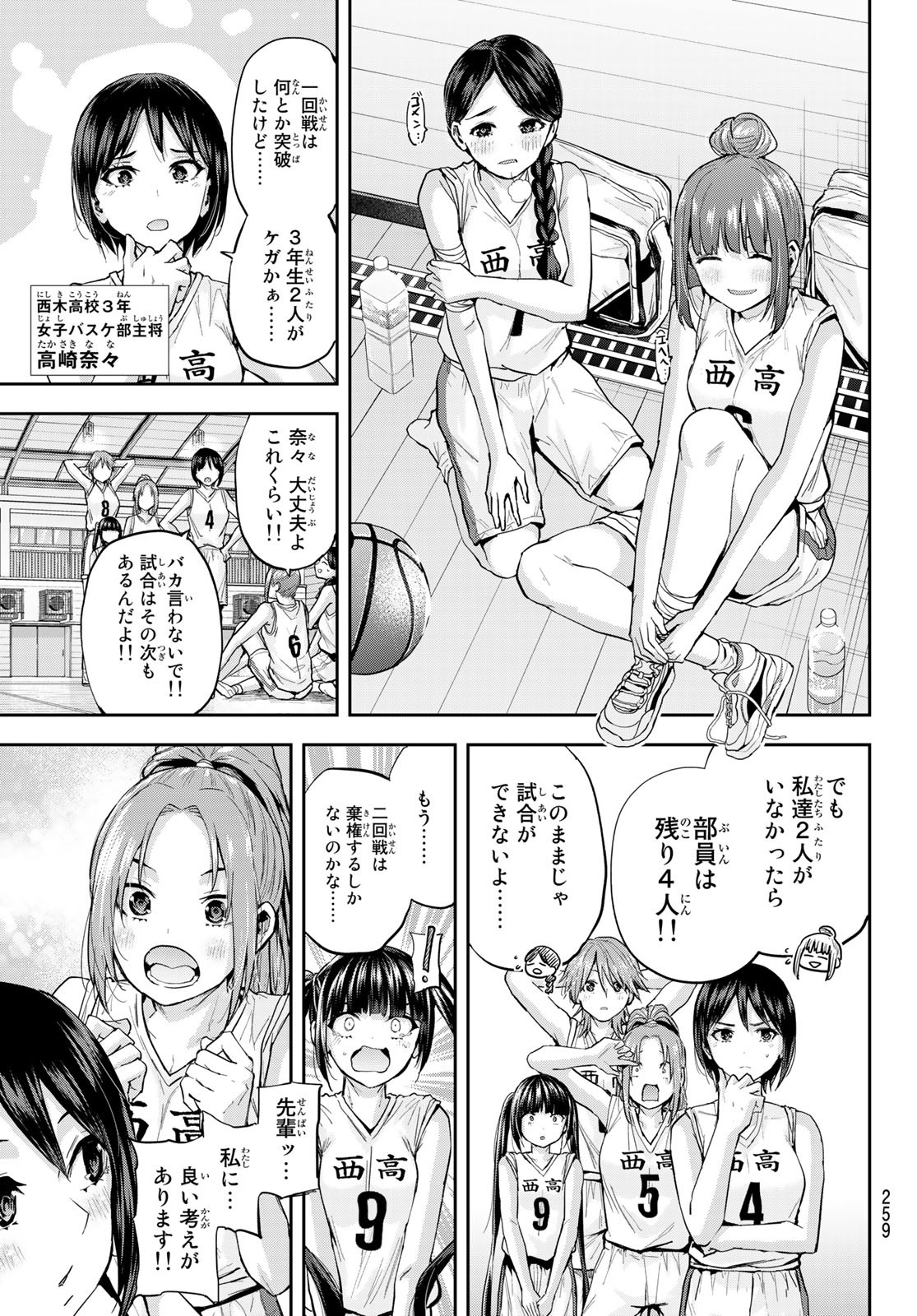 北沢くんはAクラス 第19話 - Page 3