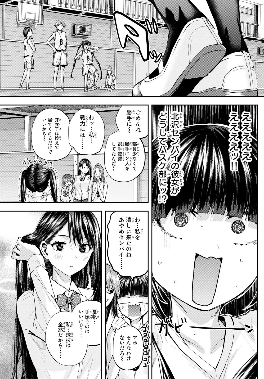 北沢くんはAクラス 第19話 - Page 6