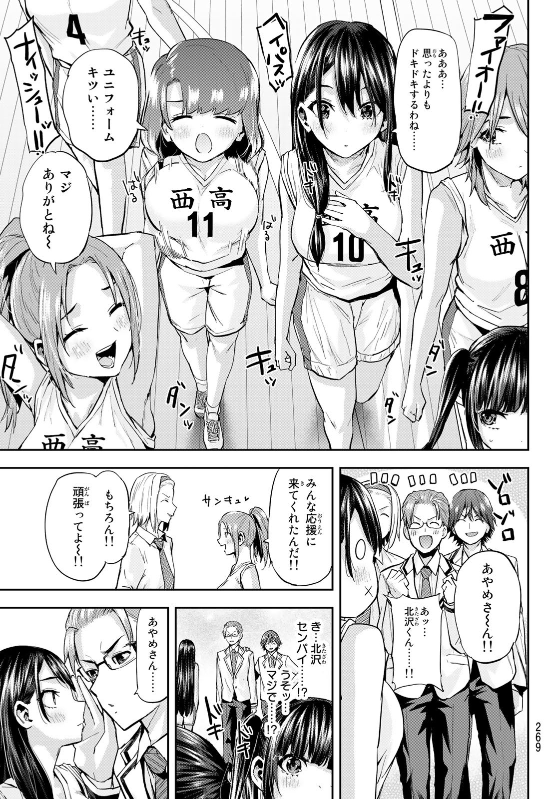 北沢くんはAクラス 第19話 - Page 14