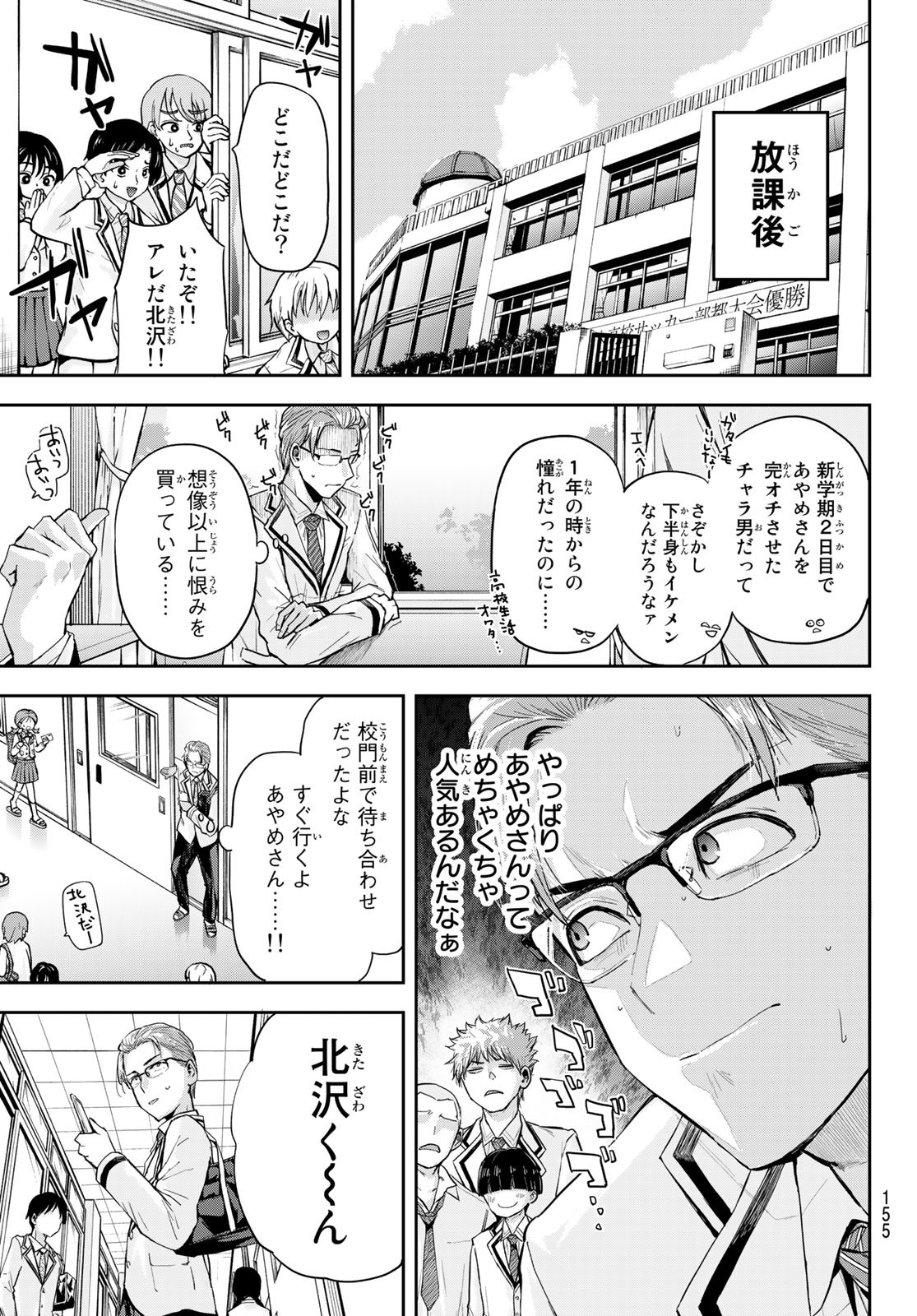北沢くんはAクラス 第2話 - Page 7