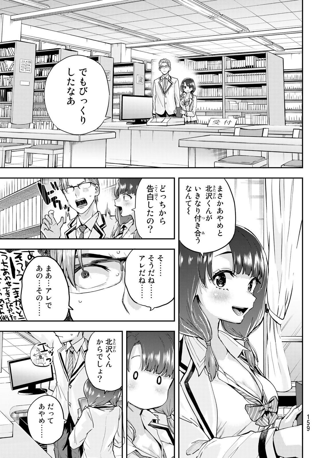 北沢くんはAクラス 第2話 - Page 11