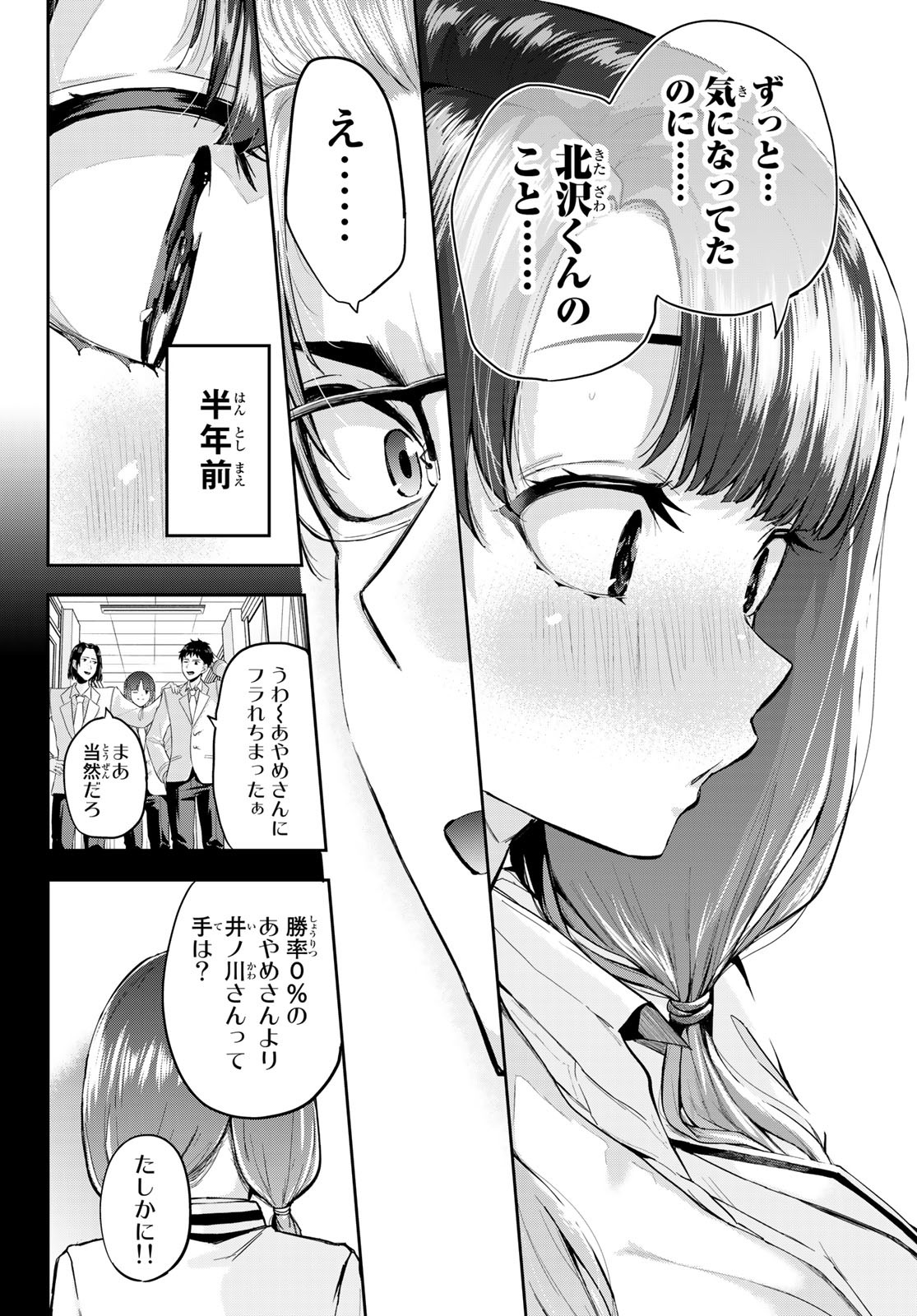 北沢くんはAクラス 第2話 - Page 14