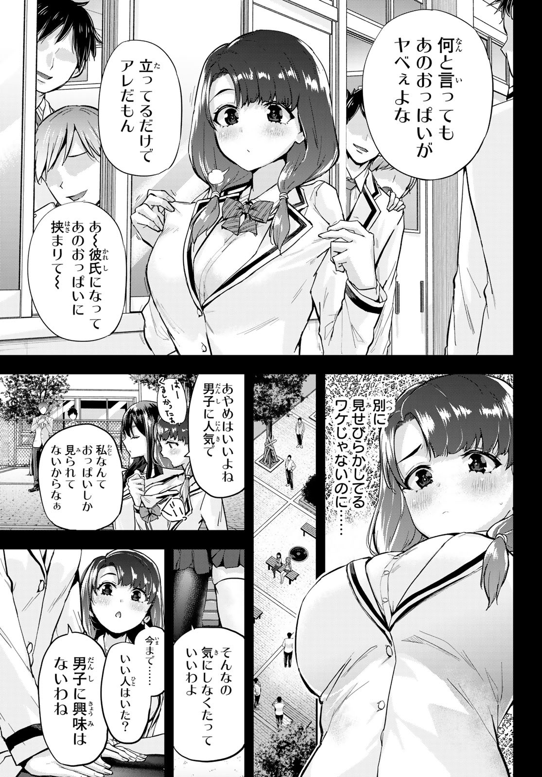 北沢くんはAクラス 第2話 - Page 15