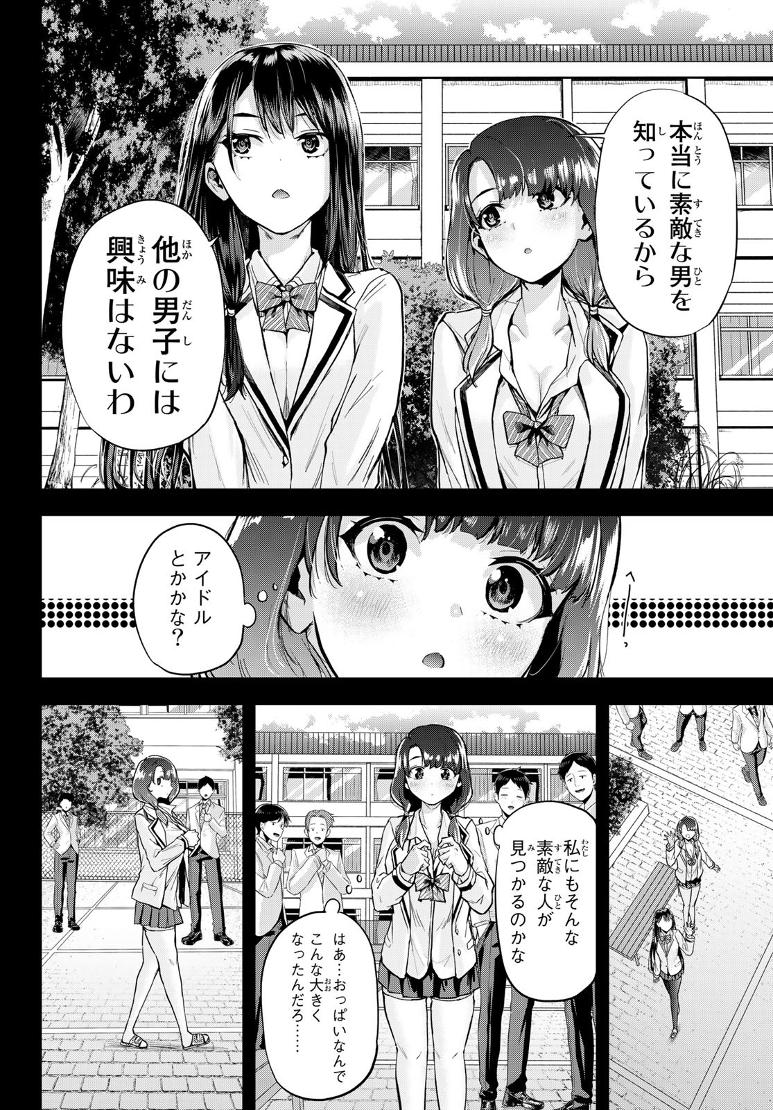 北沢くんはAクラス 第2話 - Page 16