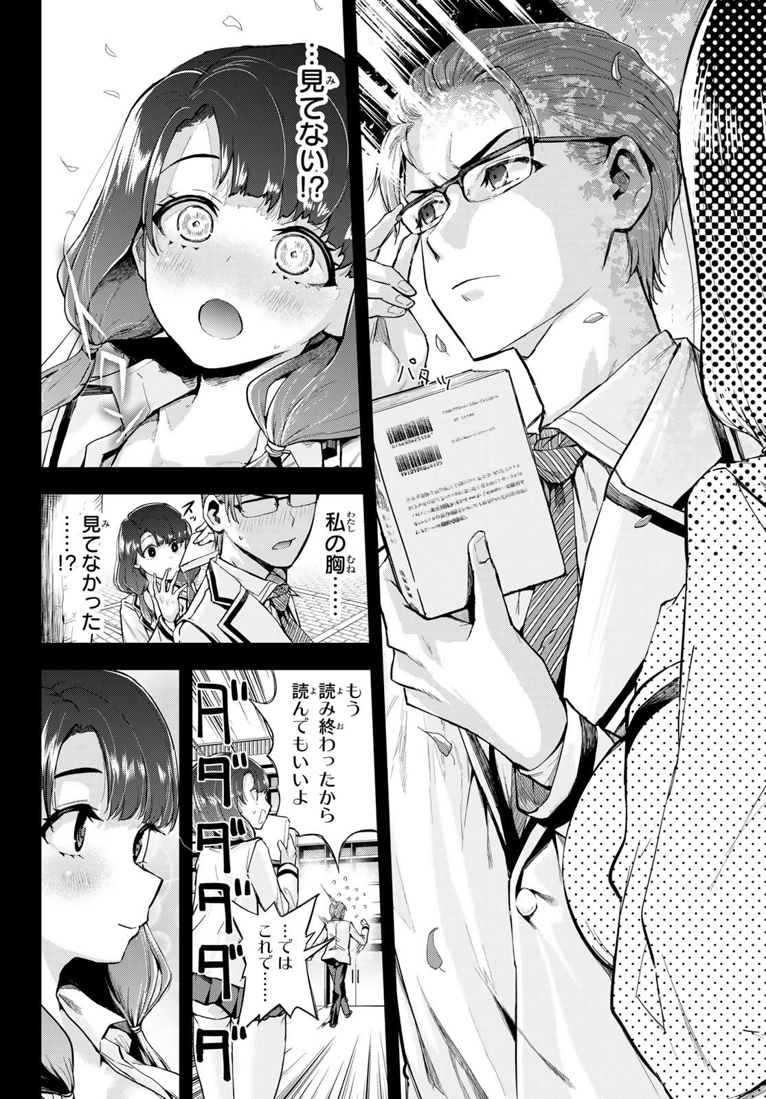 北沢くんはAクラス 第2話 - Page 18