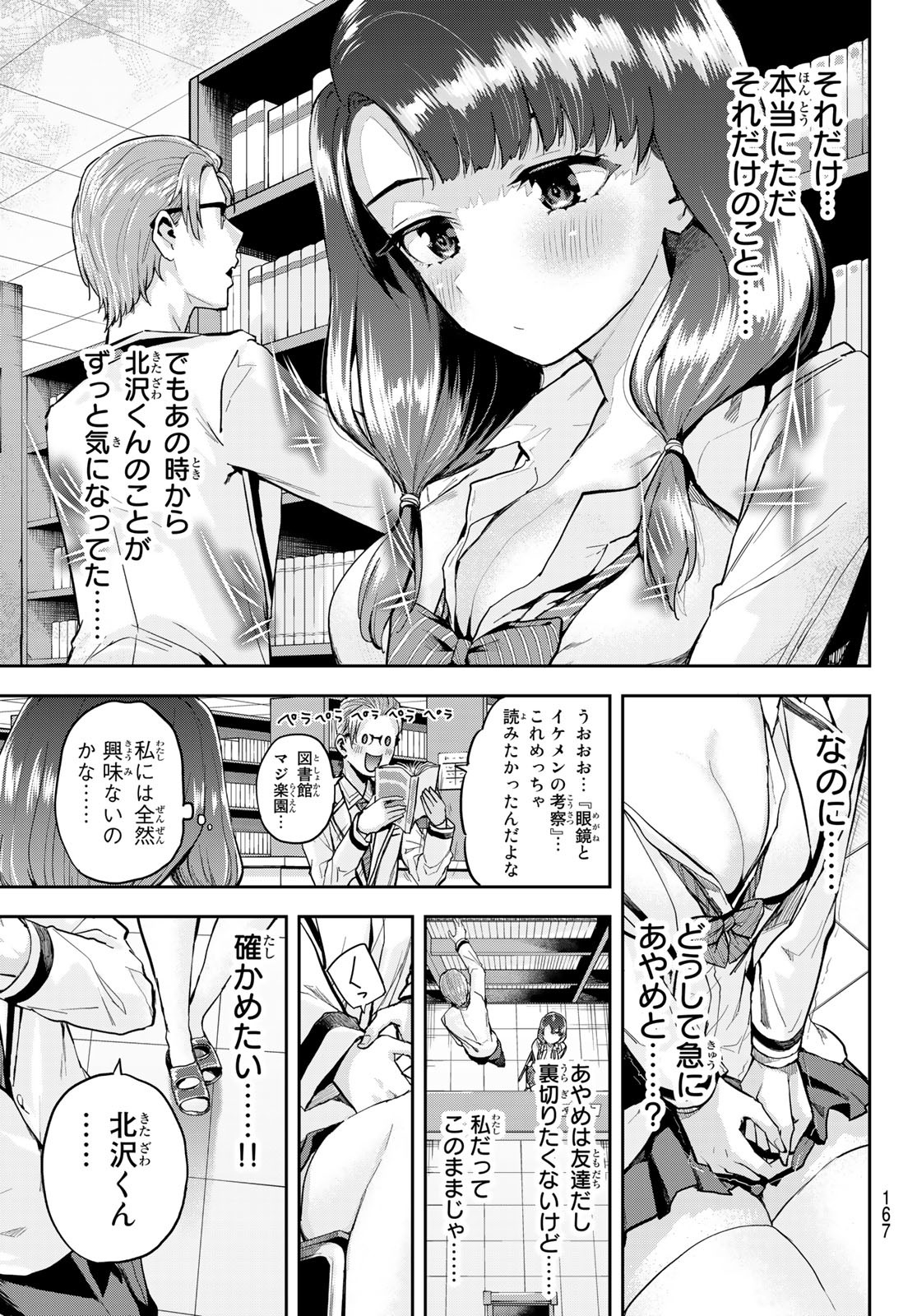 北沢くんはAクラス 第2話 - Page 19