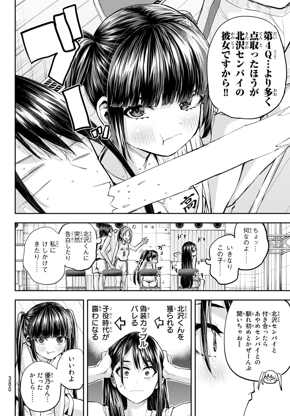 北沢くんはAクラス 第20話 - Page 5