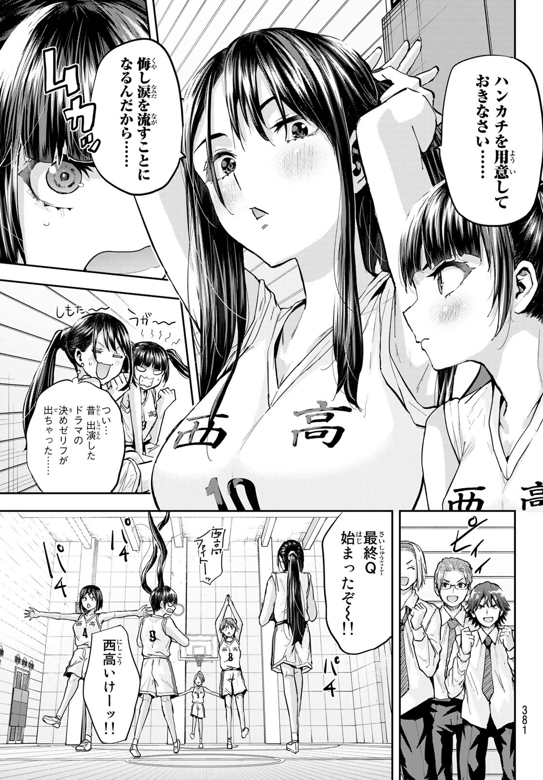 北沢くんはAクラス 第20話 - Page 6